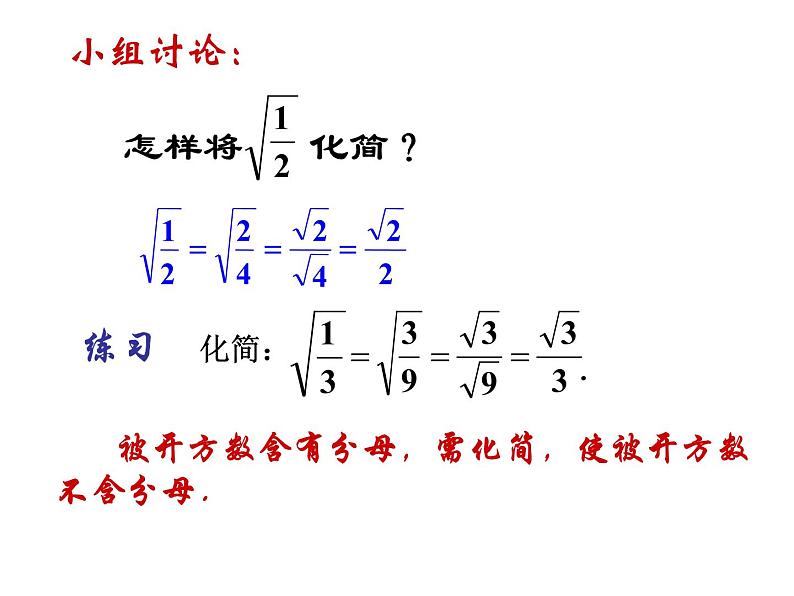 2021-2022学年度北师版八年级数学上册课件 2.7 二次根式07