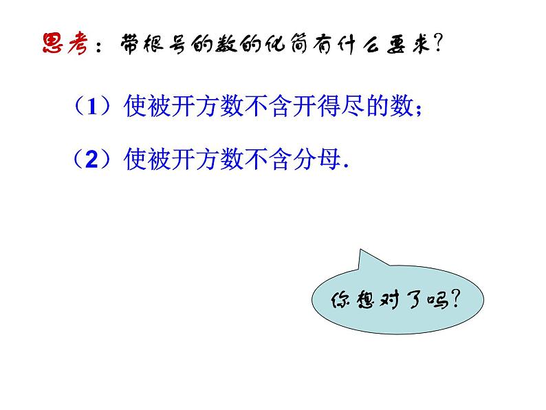 2021-2022学年度北师版八年级数学上册课件 2.7 二次根式08