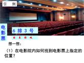 2021-2022学年度北师版八年级数学上册课件 1.确定位置