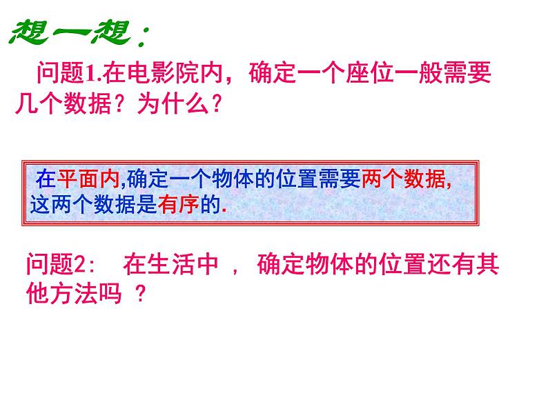 2021-2022学年度北师版八年级数学上册课件 1.确定位置第6页