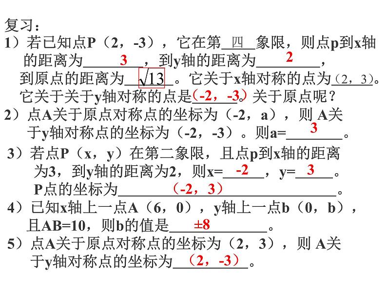 2021-2022学年度北师版八年级数学上册课件 2.平面直角坐标系（第3课时）第2页