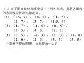 2021-2022学年度北师版八年级数学上册课件 2.平面直角坐标系（第3课时）