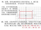 2021-2022学年度北师版八年级数学上册课件 2.平面直角坐标系（第3课时）