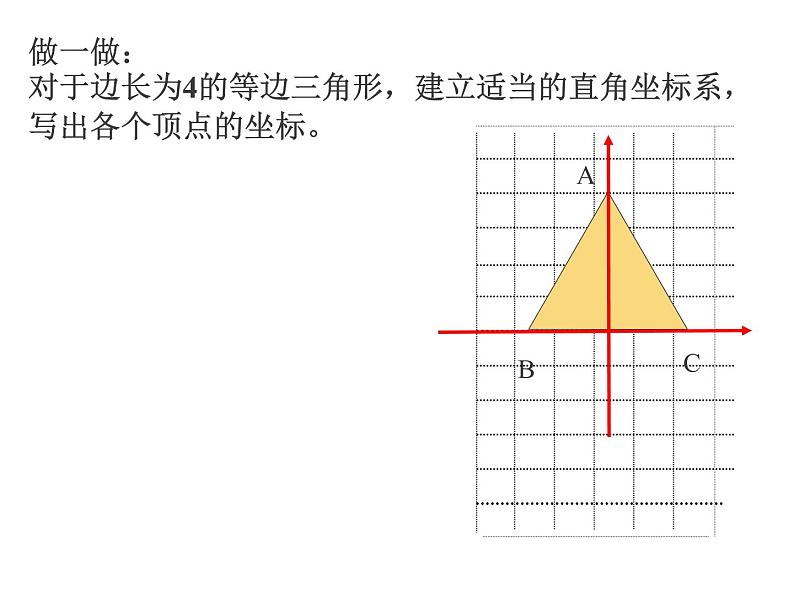 2021-2022学年度北师版八年级数学上册课件 2.平面直角坐标系（第3课时）第6页