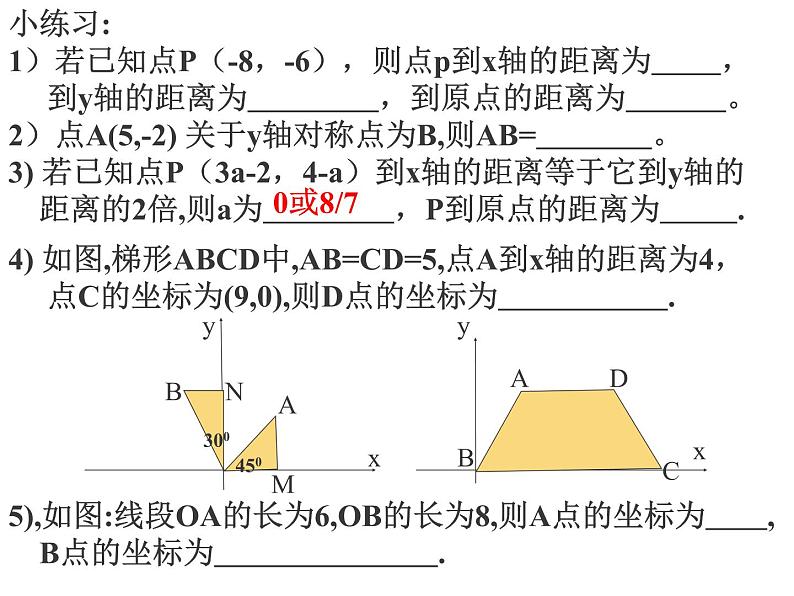 2021-2022学年度北师版八年级数学上册课件 2.平面直角坐标系（第3课时）第8页