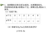 2021-2022学年度北师版八年级数学上册课件 2.一次函数与正比例函数