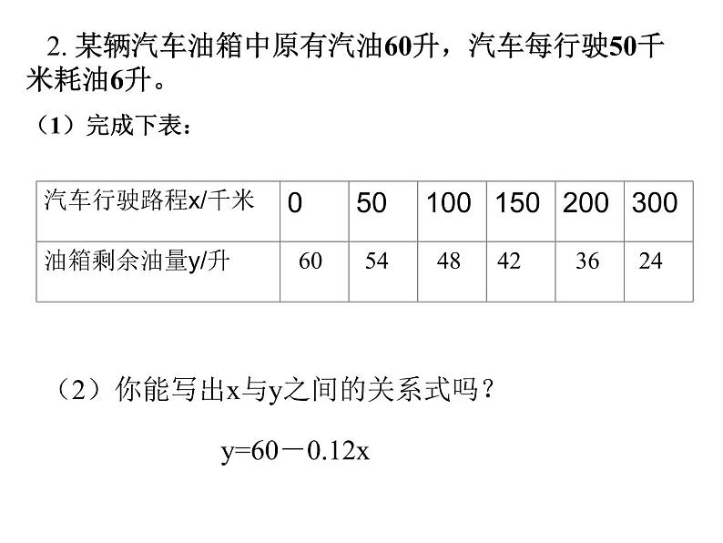 2021-2022学年度北师版八年级数学上册课件 2.一次函数与正比例函数第3页