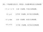 2021-2022学年度北师版八年级数学上册课件 2.一次函数与正比例函数