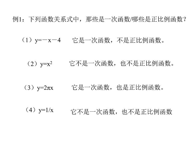 2021-2022学年度北师版八年级数学上册课件 2.一次函数与正比例函数第5页