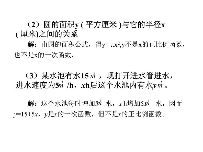 2021-2022学年度北师版八年级数学上册课件 2.一次函数与正比例函数第7页