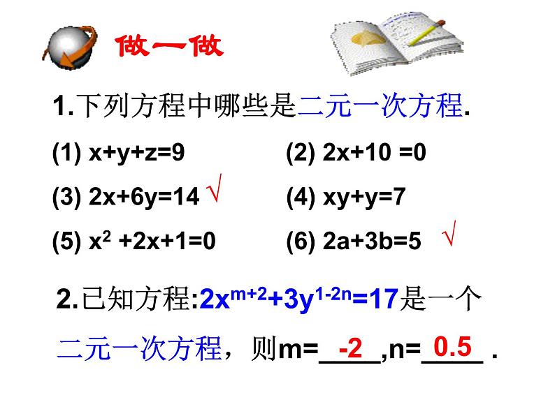 2021-2022学年度北师版八年级数学上册课件 1.认识二元一次方程组第6页