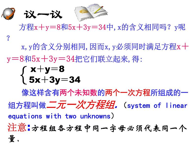 2021-2022学年度北师版八年级数学上册课件 1.认识二元一次方程组第7页