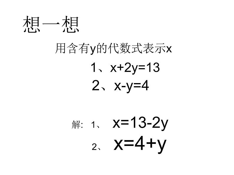 2021-2022学年度北师版八年级数学上册课件 2.求解二元一次方程组（第1课时）第2页