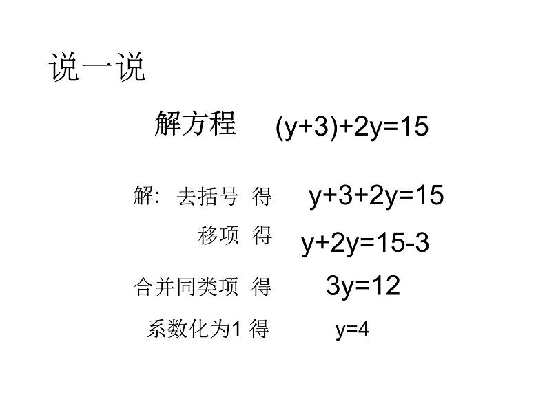 2021-2022学年度北师版八年级数学上册课件 2.求解二元一次方程组（第1课时）第3页