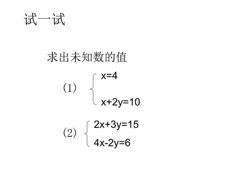 2021-2022学年度北师版八年级数学上册课件 2.求解二元一次方程组（第1课时）第5页