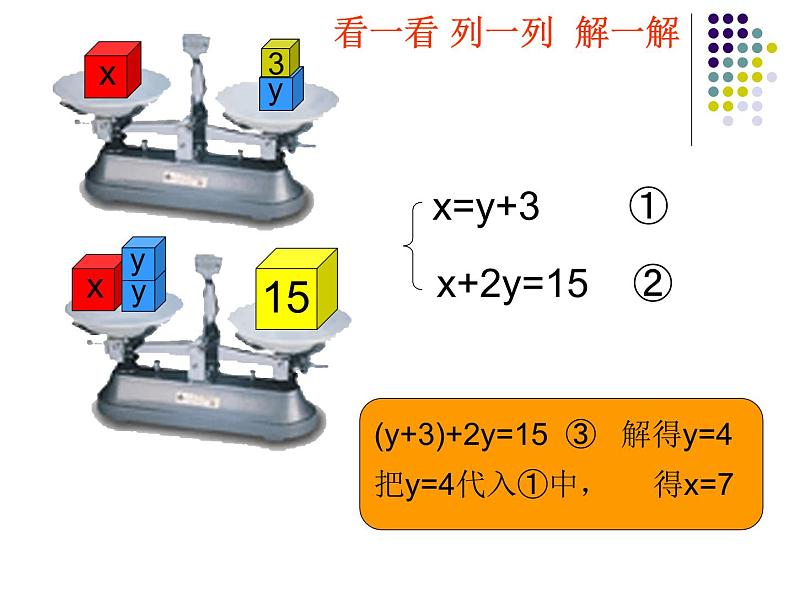 2021-2022学年度北师版八年级数学上册课件 2.求解二元一次方程组（第1课时）第6页