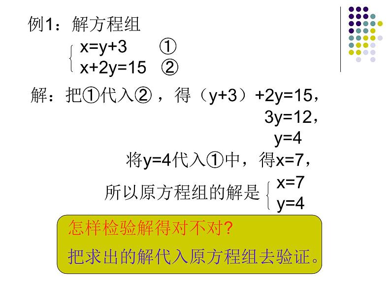 2021-2022学年度北师版八年级数学上册课件 2.求解二元一次方程组（第1课时）第7页