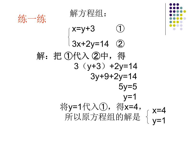 2021-2022学年度北师版八年级数学上册课件 2.求解二元一次方程组（第1课时）第8页