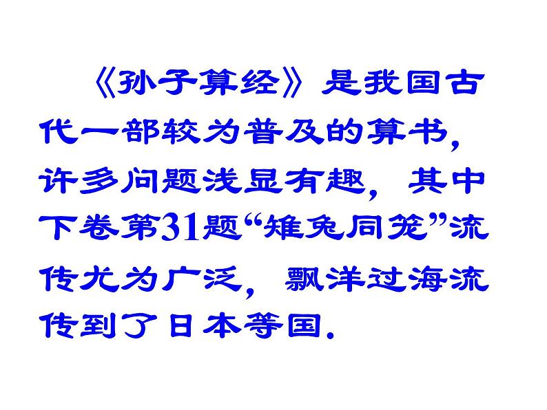 2021-2022学年度北师版八年级数学上册课件 3.应用二元一次方程组——鸡免同笼02