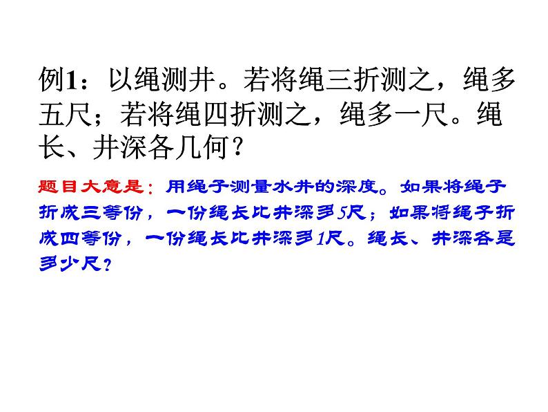 2021-2022学年度北师版八年级数学上册课件 3.应用二元一次方程组——鸡免同笼05