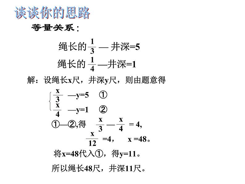 2021-2022学年度北师版八年级数学上册课件 3.应用二元一次方程组——鸡免同笼06