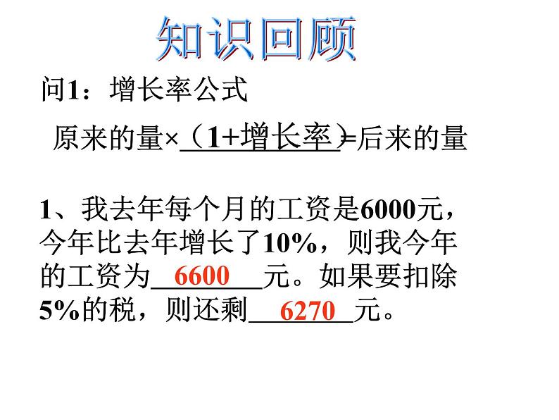 2021-2022学年度北师版八年级数学上册课件 4.应用二元一次方程组——增收节支第2页