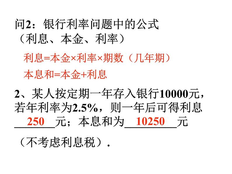 2021-2022学年度北师版八年级数学上册课件 4.应用二元一次方程组——增收节支第3页