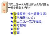 2021-2022学年度北师版八年级数学上册课件 5.应用二元一次方程组——里程碑上的数