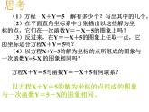 2021-2022学年度北师版八年级数学上册课件 6.二元一次方程与一次函数
