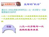 2021-2022学年度北师版八年级数学上册课件 6.二元一次方程与一次函数