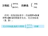 2021-2022学年度北师版八年级数学上册课件 6.二元一次方程与一次函数