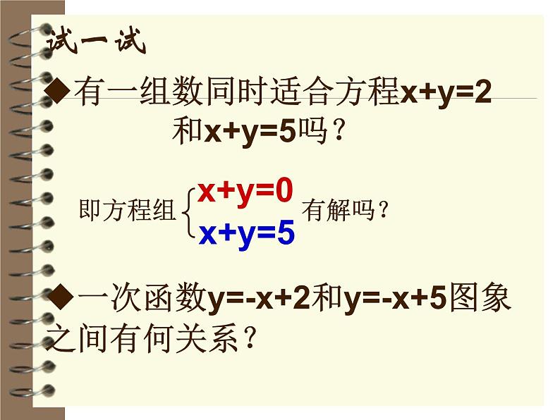 2021-2022学年度北师版八年级数学上册课件 7.用二元一次方程组确定一次函数表达式第3页