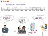 2021-2022学年度北师版八年级数学上册课件 6.2 中位数与众数