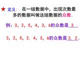 2021-2022学年度北师版八年级数学上册课件 6.2 中位数与众数