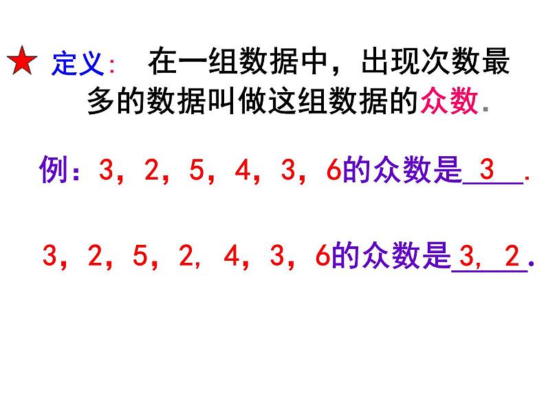 2021-2022学年度北师版八年级数学上册课件 6.2 中位数与众数05