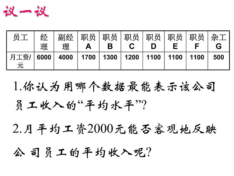 2021-2022学年度北师版八年级数学上册课件 6.2 中位数与众数06