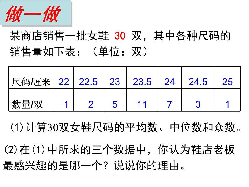 2021-2022学年度北师版八年级数学上册课件 6.2 中位数与众数07