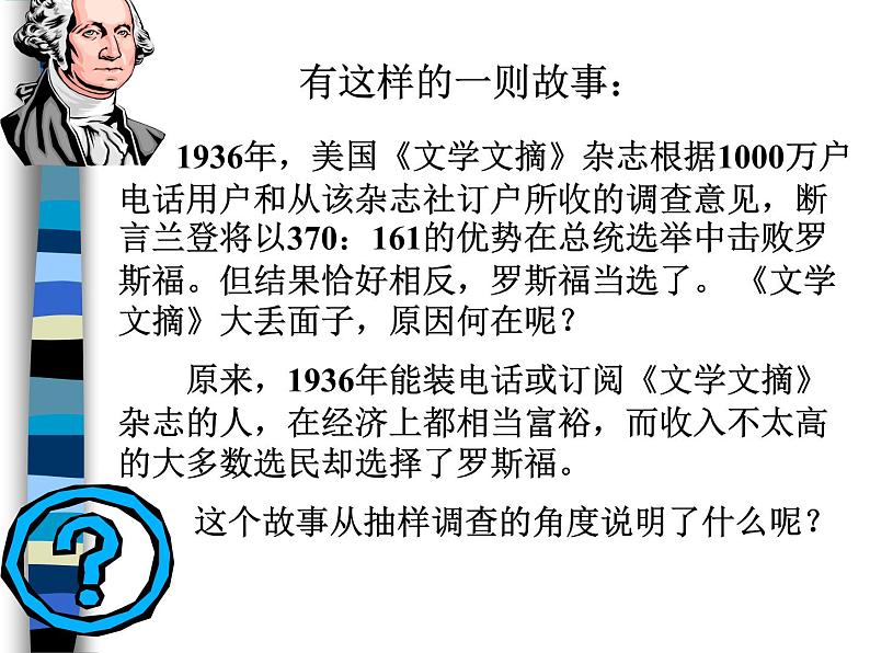 2021-2022学年度北师版八年级数学上册课件 6.3 从统计图分析数据的集中趋势02