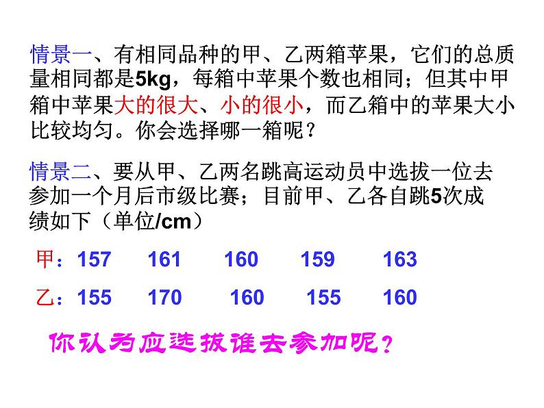 2021-2022学年度北师版八年级数学上册课件 6.4 数据的离散程度（第1课时）第2页