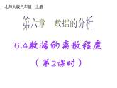 2021-2022学年度北师版八年级数学上册课件 6.4 数据的离散程度（第2课时）