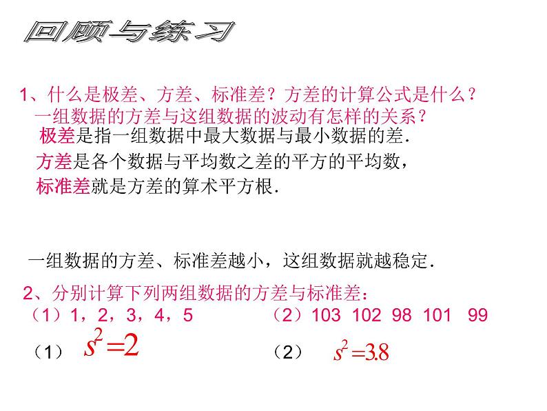 2021-2022学年度北师版八年级数学上册课件 6.4 数据的离散程度（第2课时）第2页