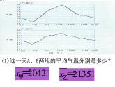 2021-2022学年度北师版八年级数学上册课件 6.4 数据的离散程度（第2课时）