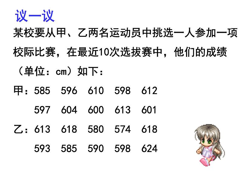 2021-2022学年度北师版八年级数学上册课件 6.4 数据的离散程度（第2课时）第7页