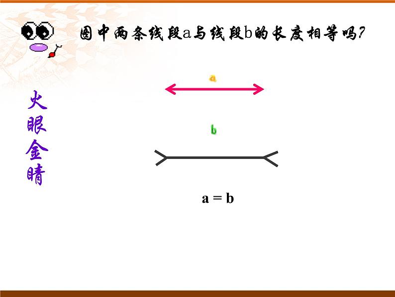 2021-2022学年度北师版八年级数学上册课件 1.为什么要证明第6页