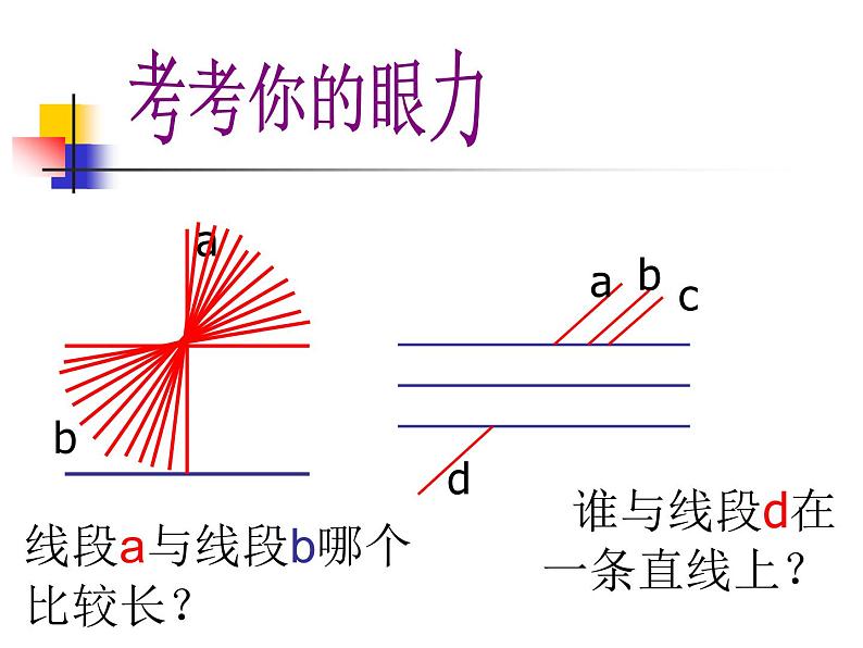 2021-2022学年度北师版八年级数学上册课件 1.为什么要证明第7页