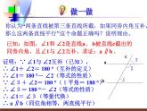 2021-2022学年度北师版八年级数学上册课件 3.平行线的判定