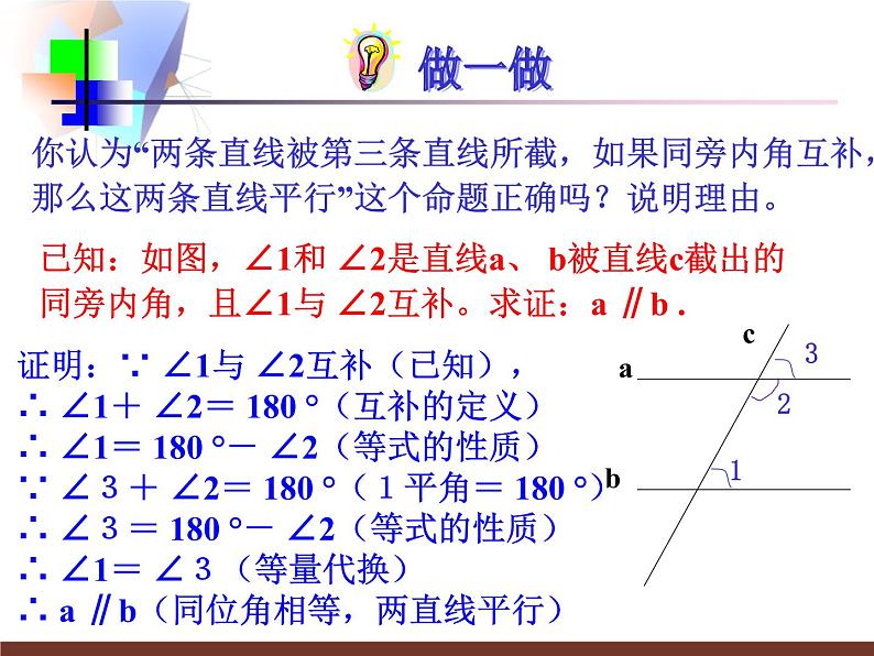 2021-2022学年度北师版八年级数学上册课件 3.平行线的判定第4页