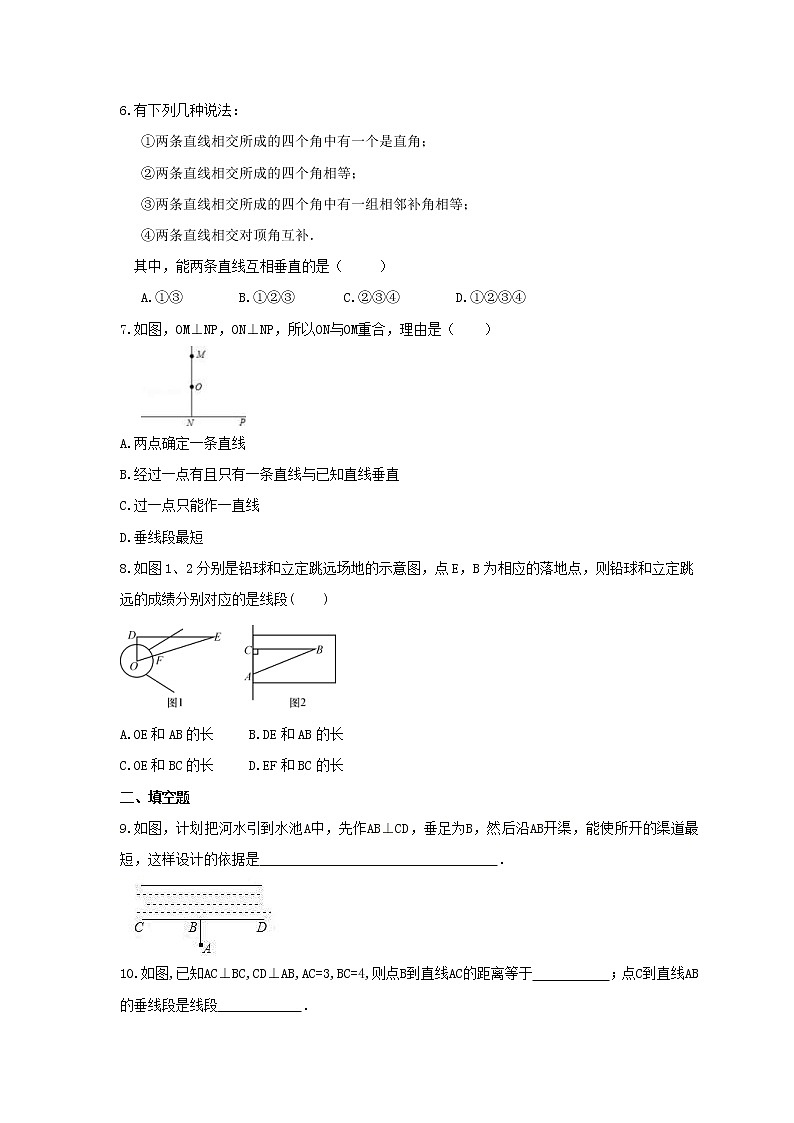 2022年人教版数学七年级下册5.1.2《垂线》课时练习（含答案）第2页