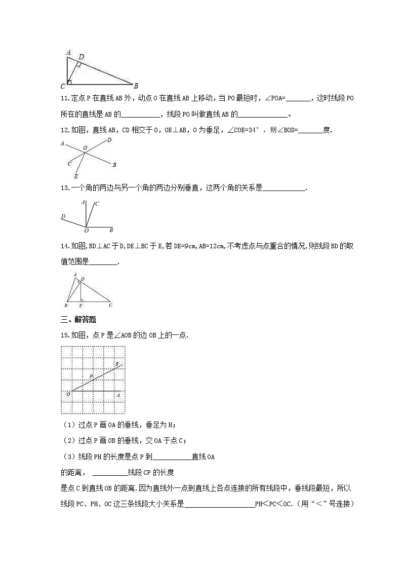 2022年人教版数学七年级下册5.1.2《垂线》课时练习（含答案）第3页