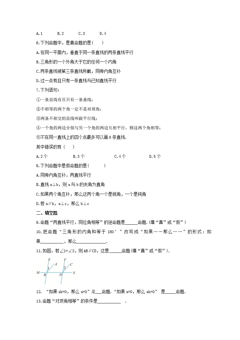 2022年人教版数学七年级下册5.3.2《命题、定理、证明》课时练习（含答案）02